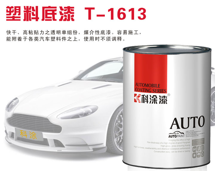 91视频国产精品漆 塑料底漆
