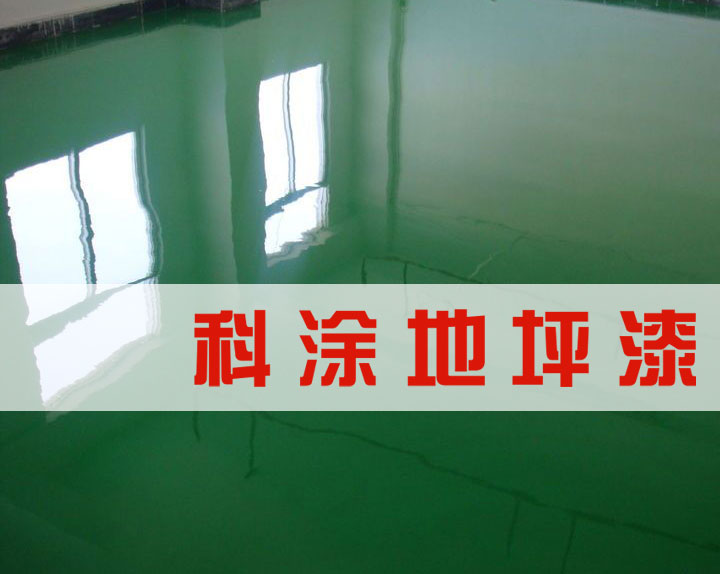 91视频网址大全下载環氧地坪漆
