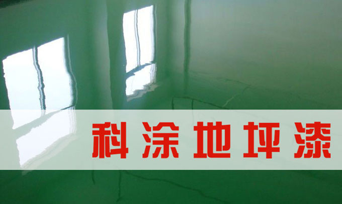 91视频网址大全下载環氧地坪漆
