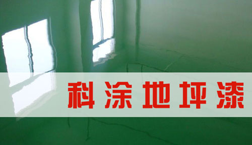 91视频网址大全下载地坪漆品牌代理